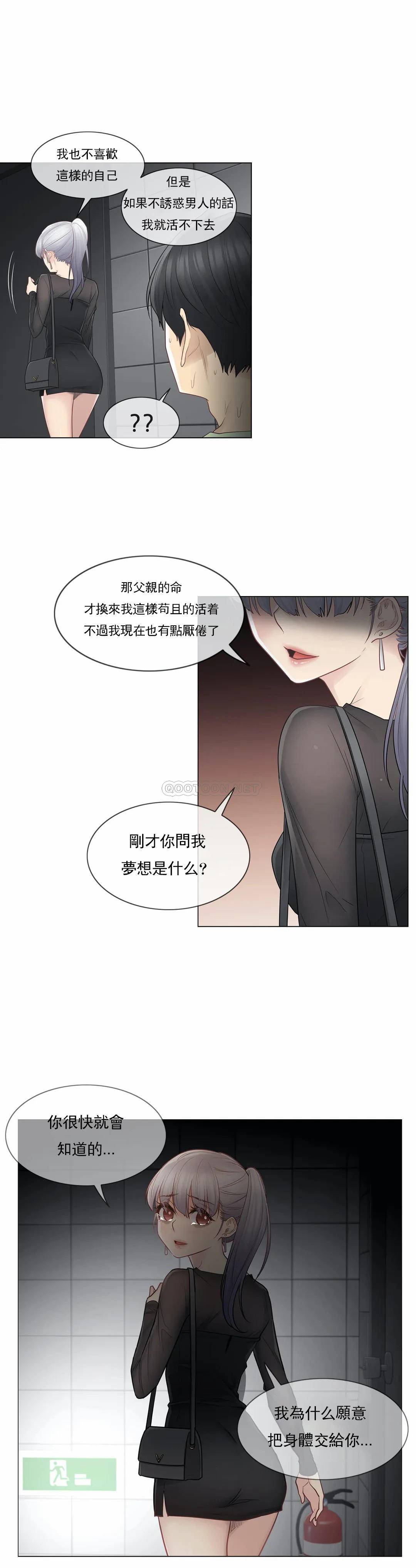 《觸摸解封》漫画 第21話