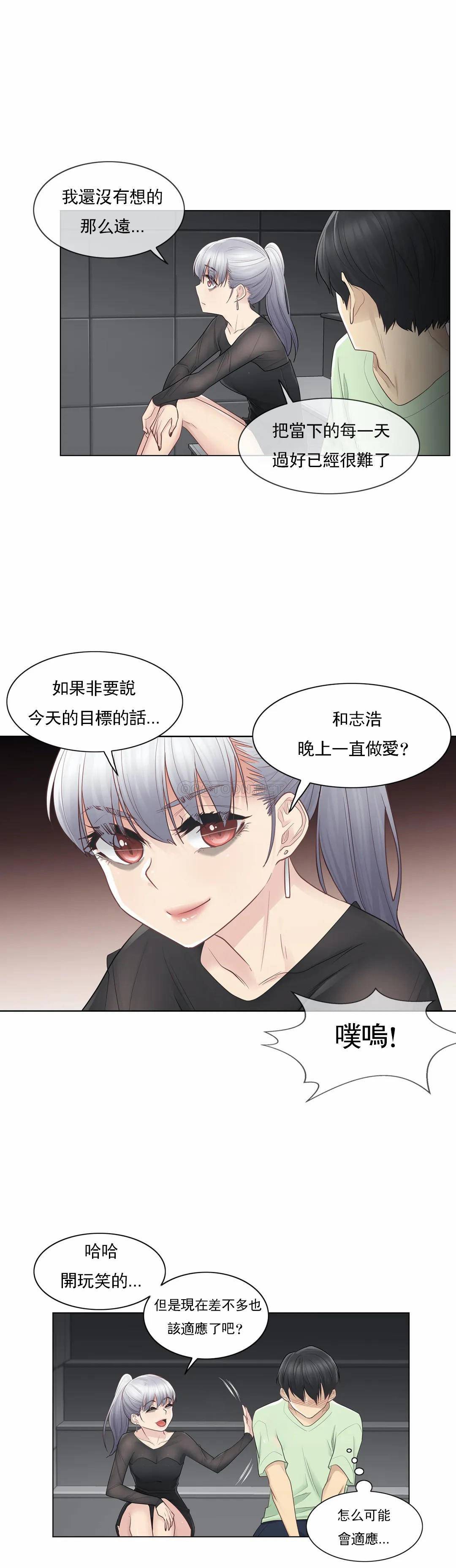 《觸摸解封》漫画 第21話