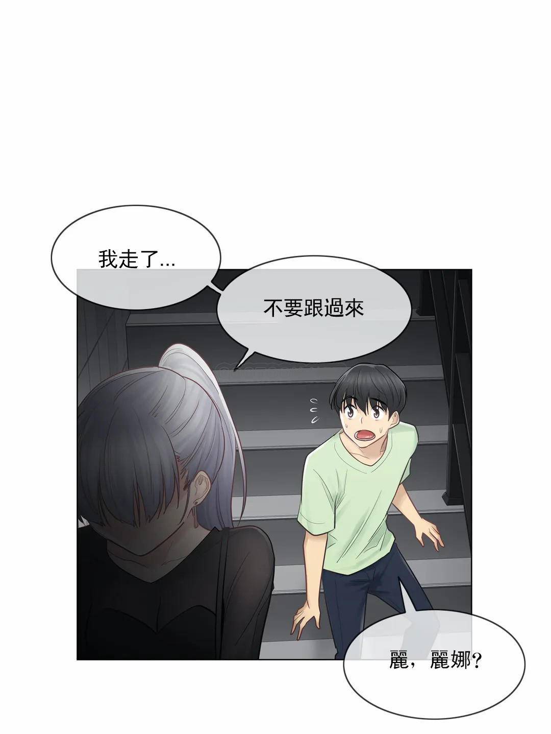 《觸摸解封》漫画 第21話