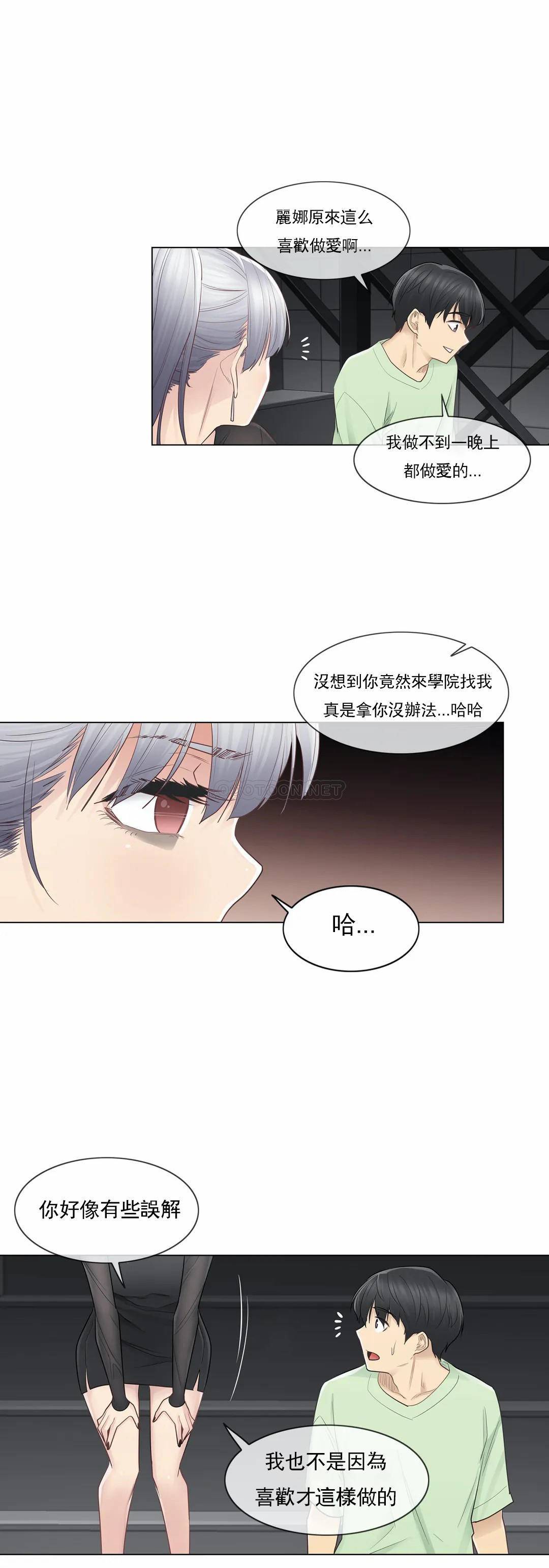 《觸摸解封》漫画 第21話