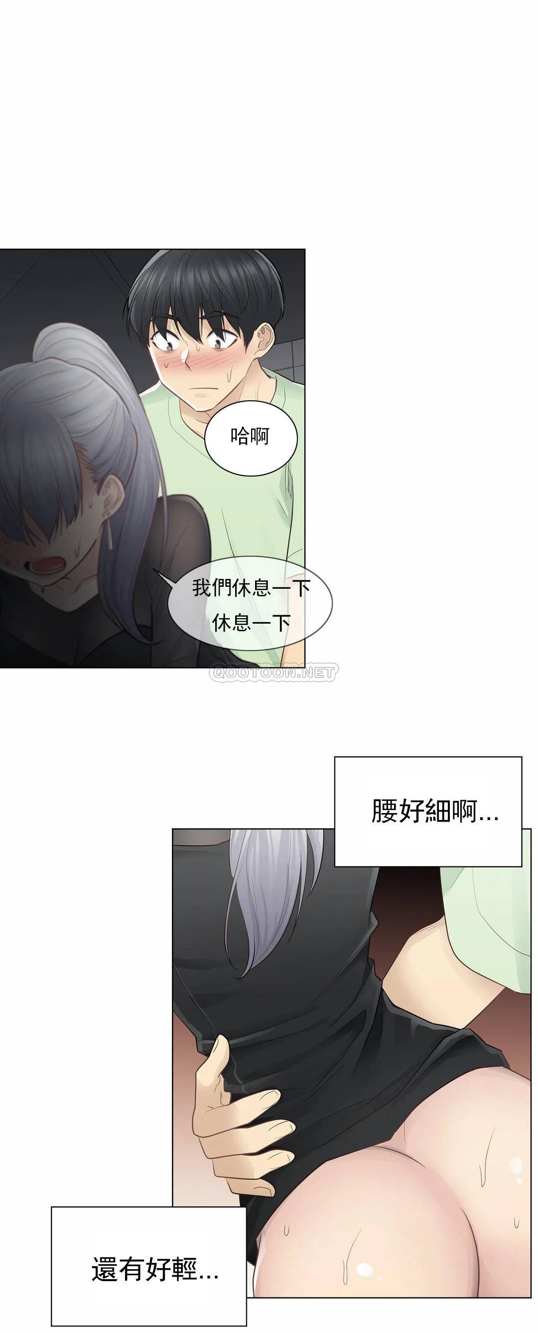 《觸摸解封》漫画 第21話