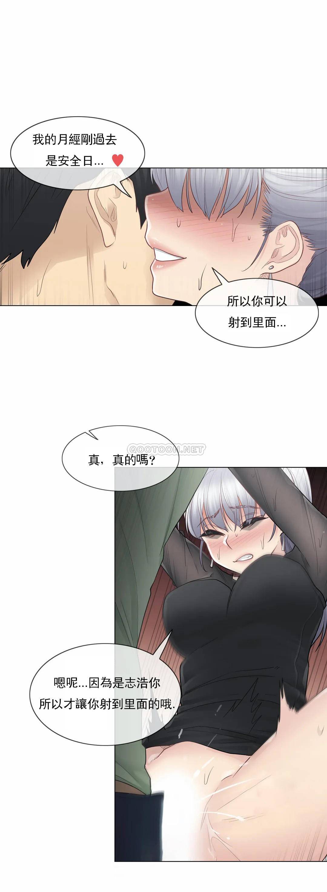 《觸摸解封》漫画 第21話