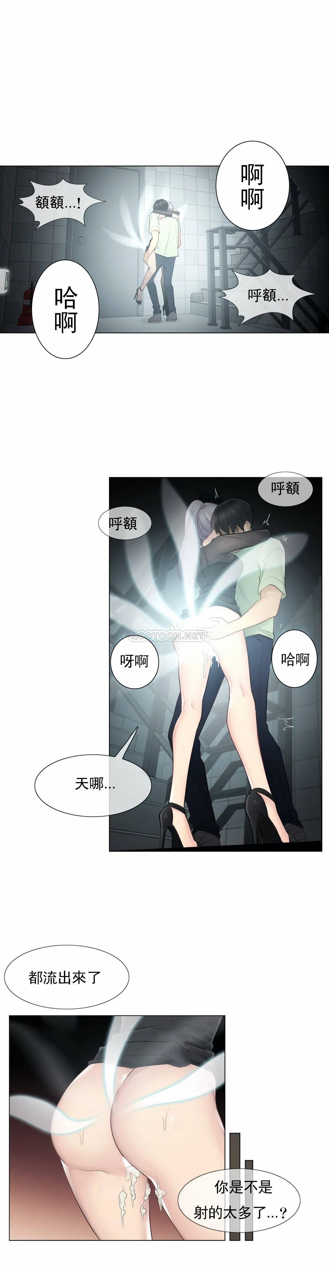 《觸摸解封》漫画 第21話