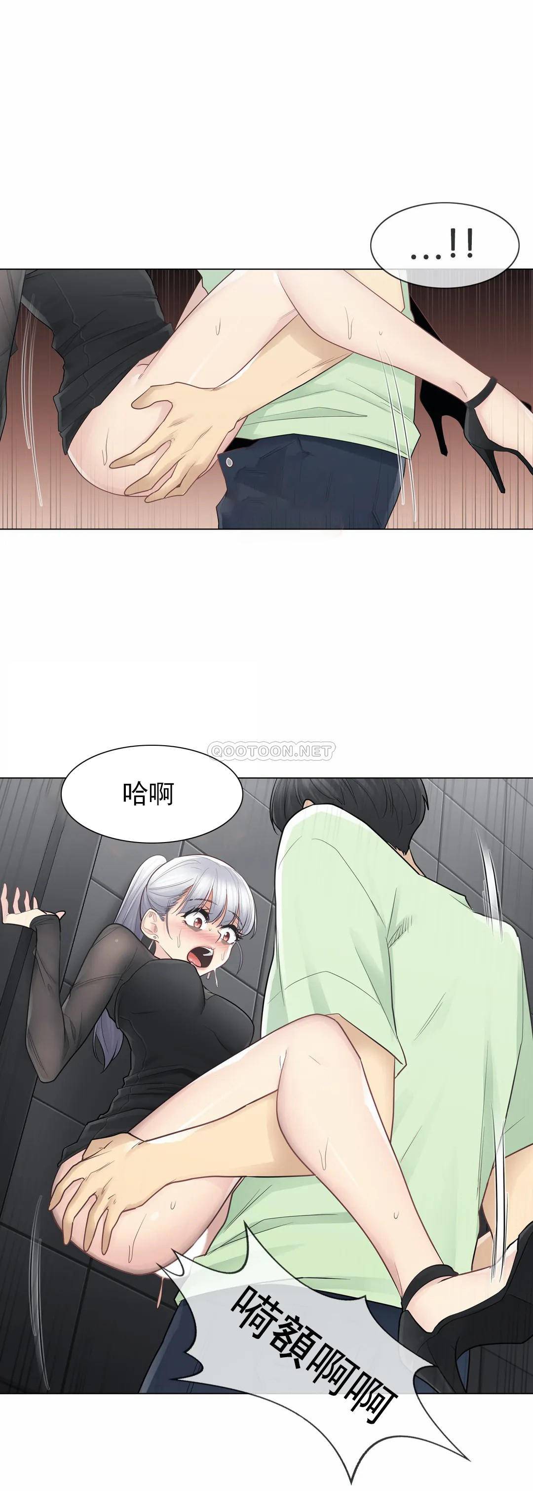 《觸摸解封》漫画 第21話