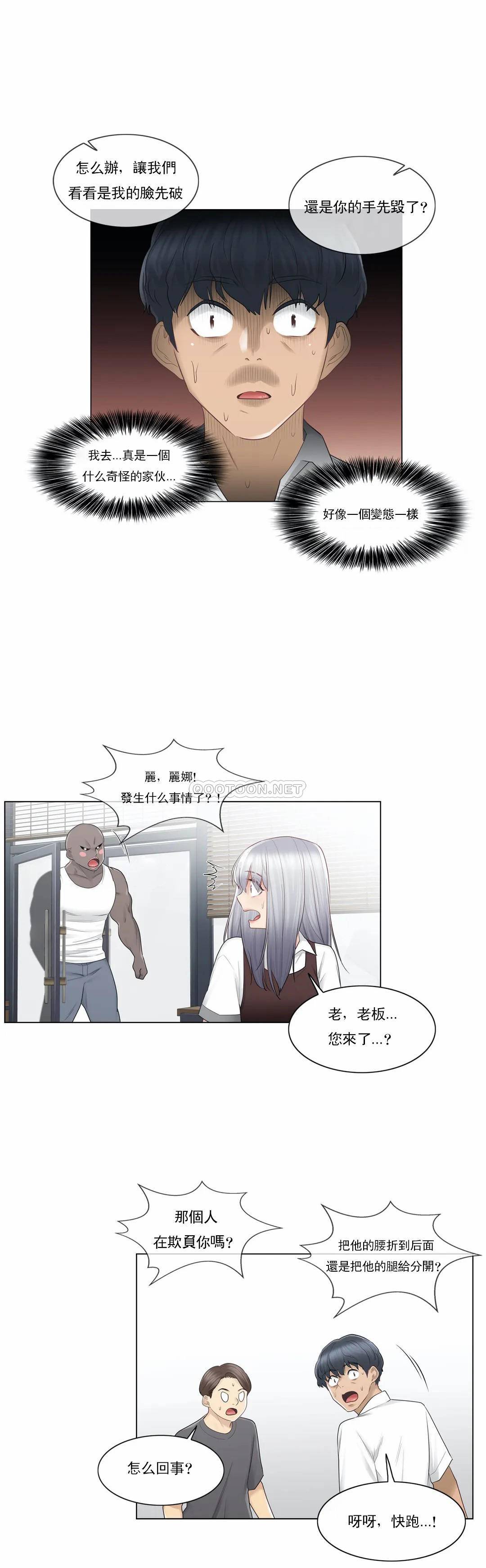 《觸摸解封》漫画 第22話