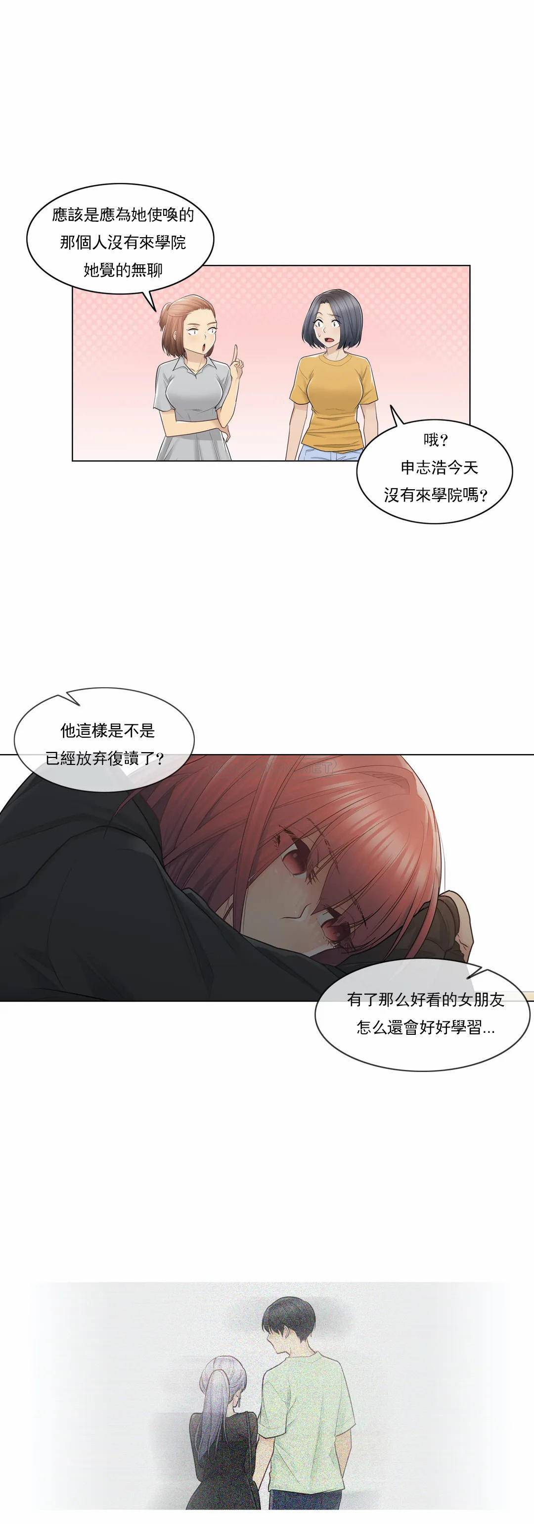 《觸摸解封》漫画 第22話