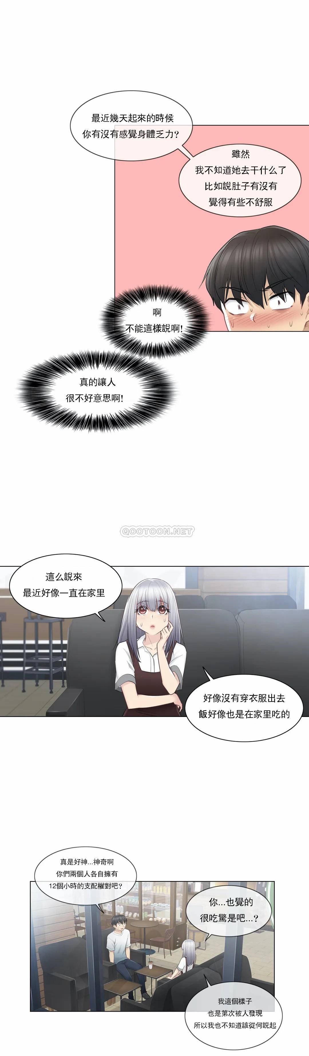 《觸摸解封》漫画 第22話