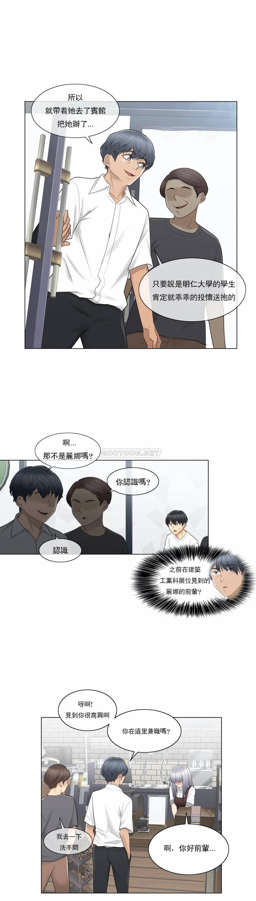 《觸摸解封》漫画 第22話