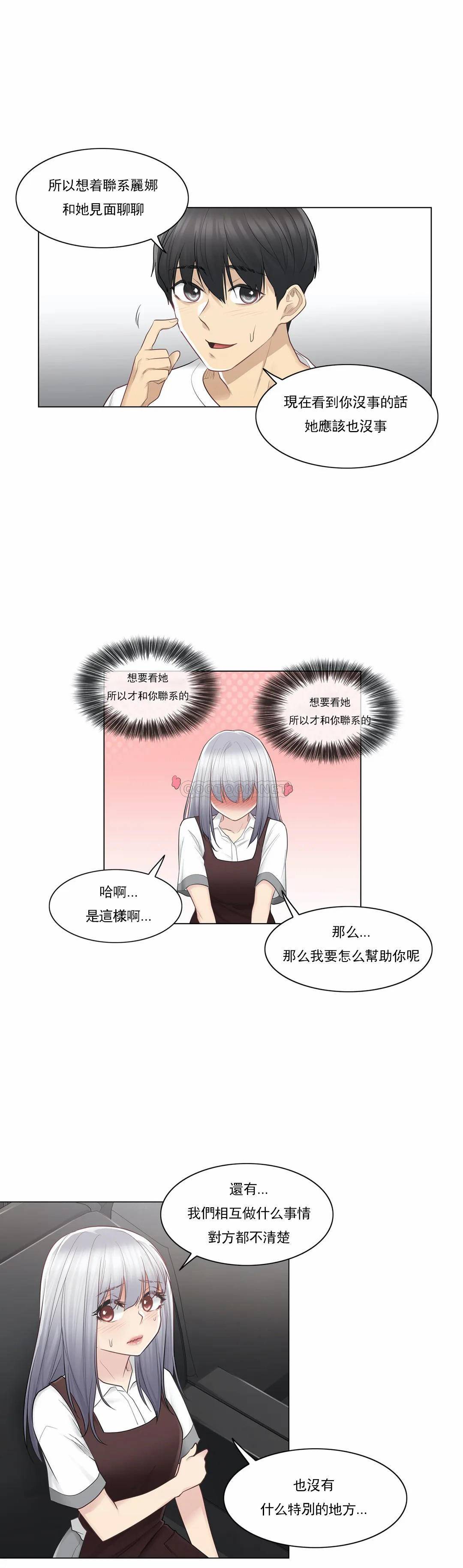 《觸摸解封》漫画 第22話