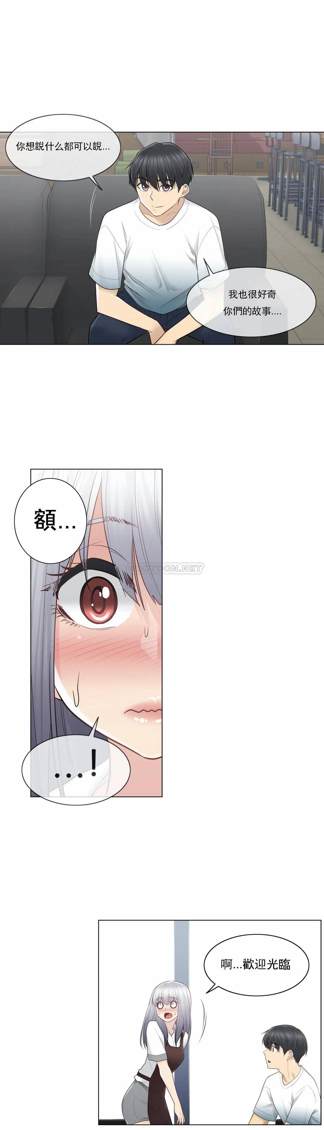 《觸摸解封》漫画 第22話