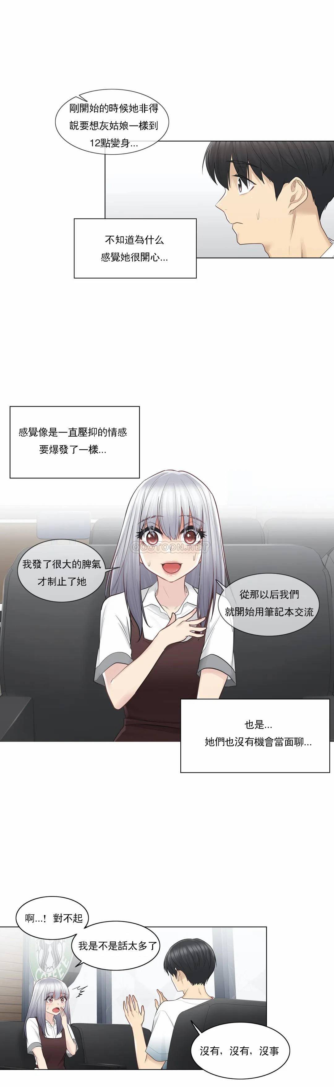《觸摸解封》漫画 第22話