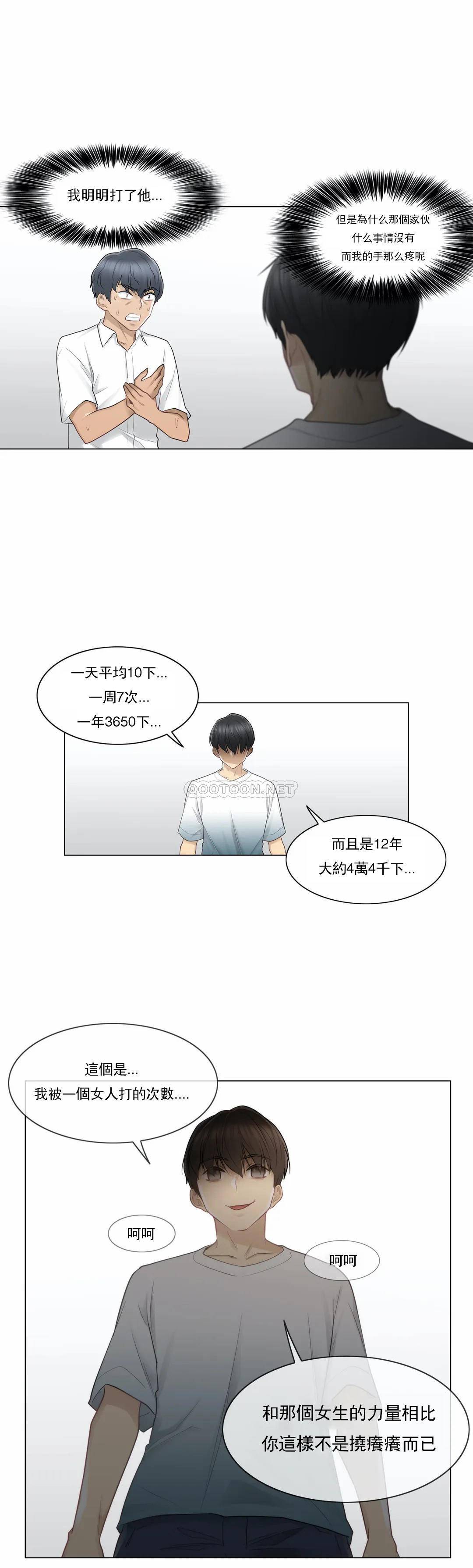 《觸摸解封》漫画 第22話