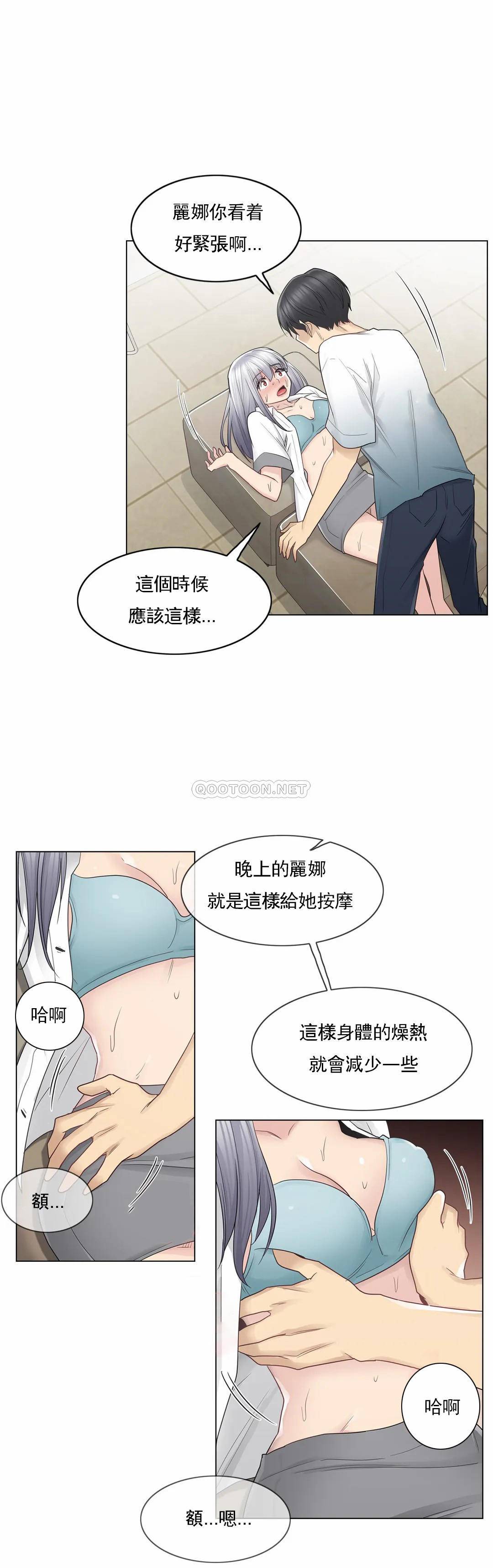 《觸摸解封》漫画 第23話