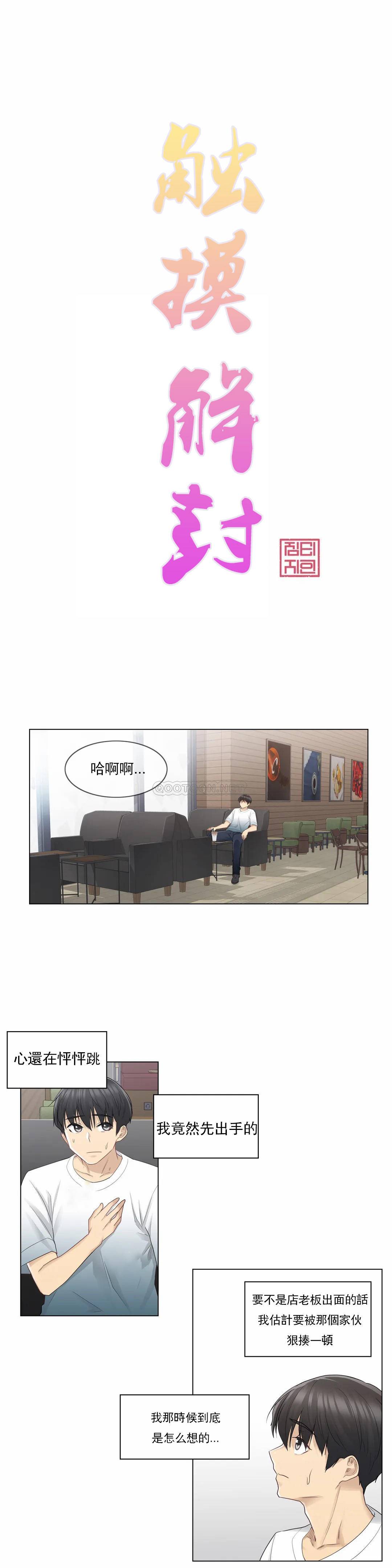 《觸摸解封》漫画 第23話