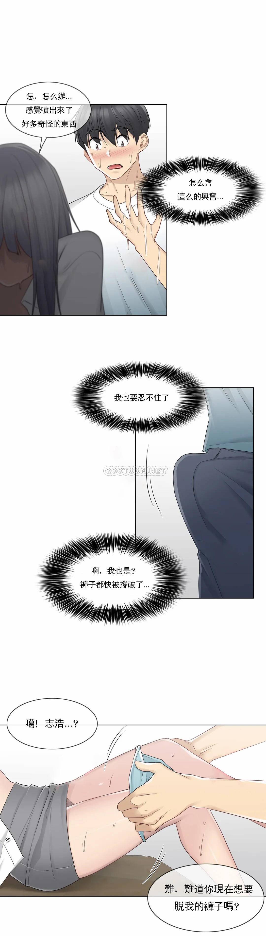 《觸摸解封》漫画 第23話