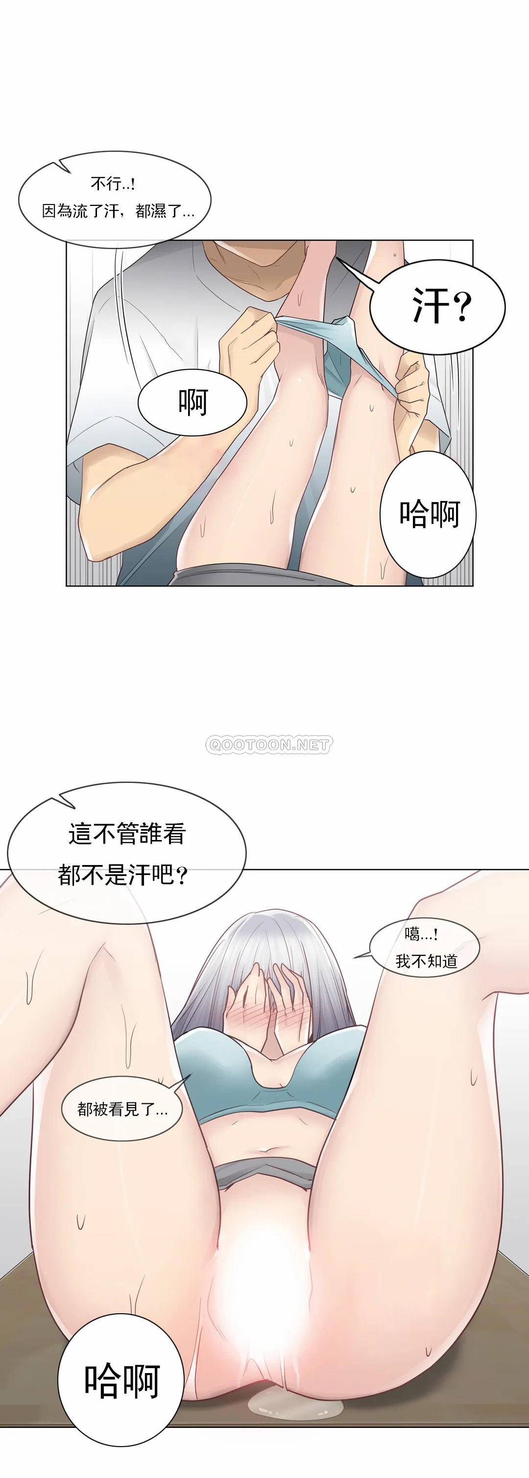 《觸摸解封》漫画 第23話