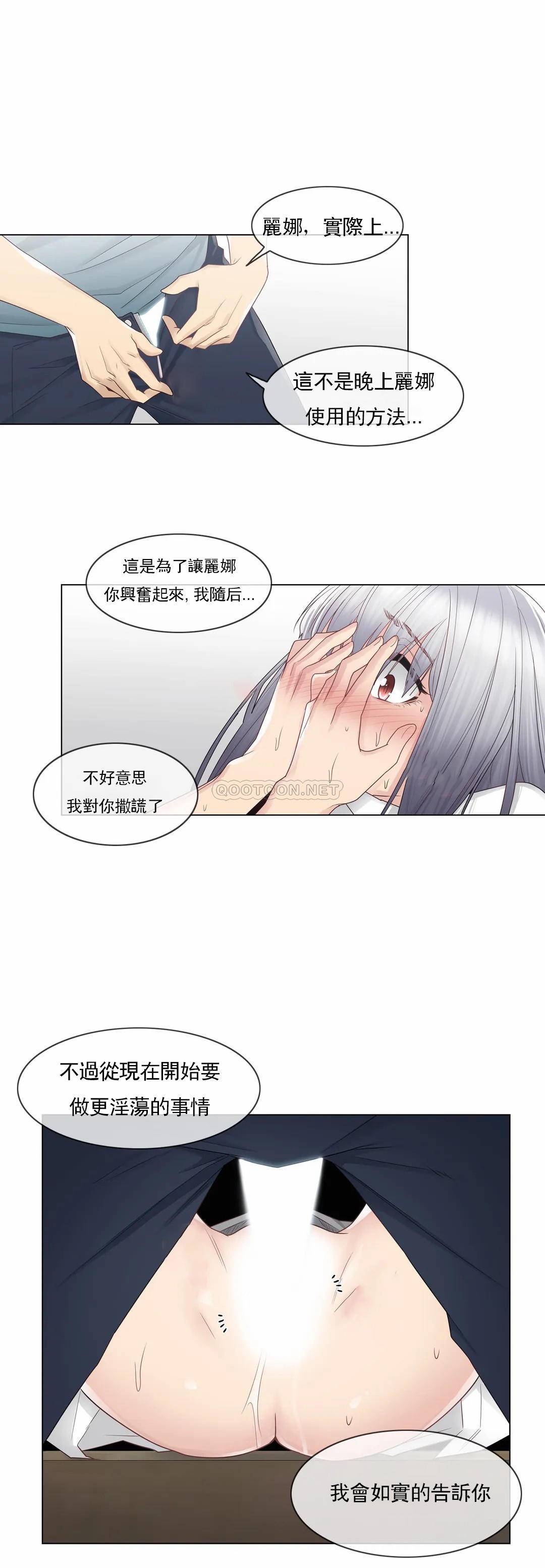 《觸摸解封》漫画 第23話