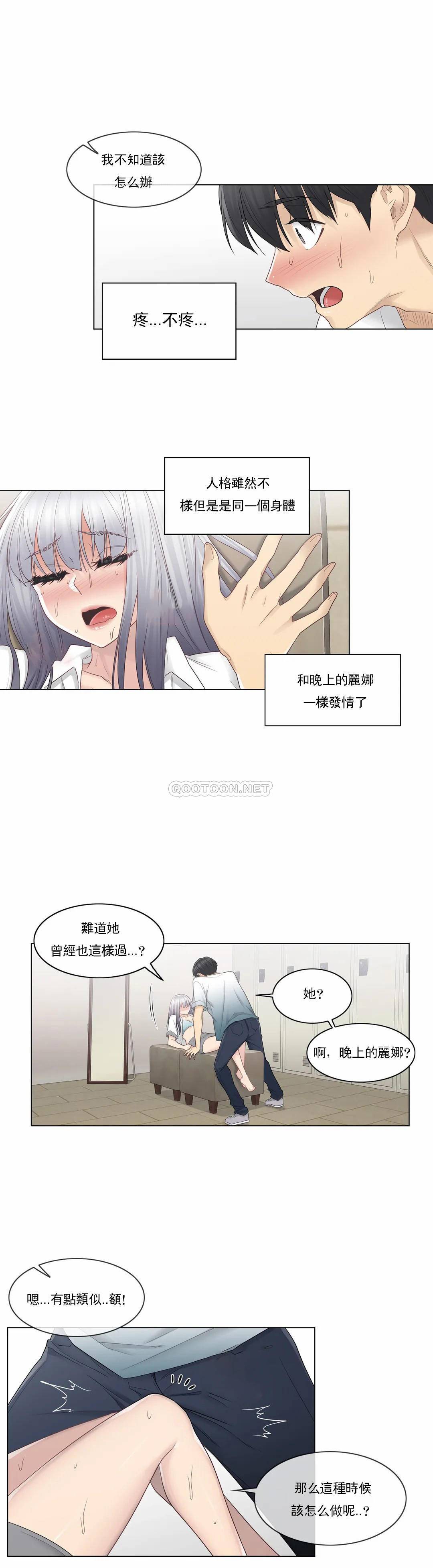 《觸摸解封》漫画 第23話