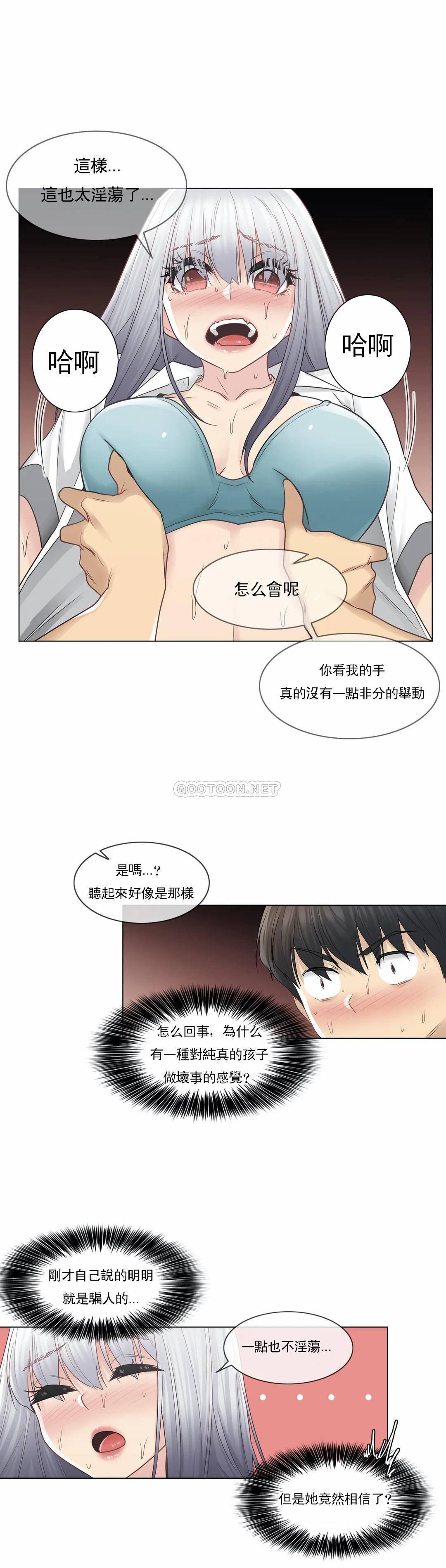 《觸摸解封》漫画 第23話