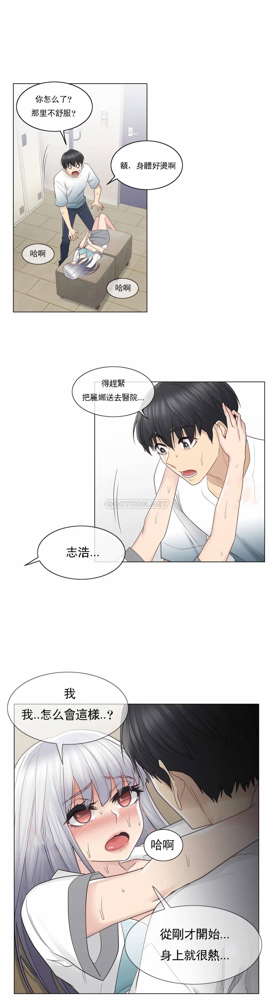《觸摸解封》漫画 第23話