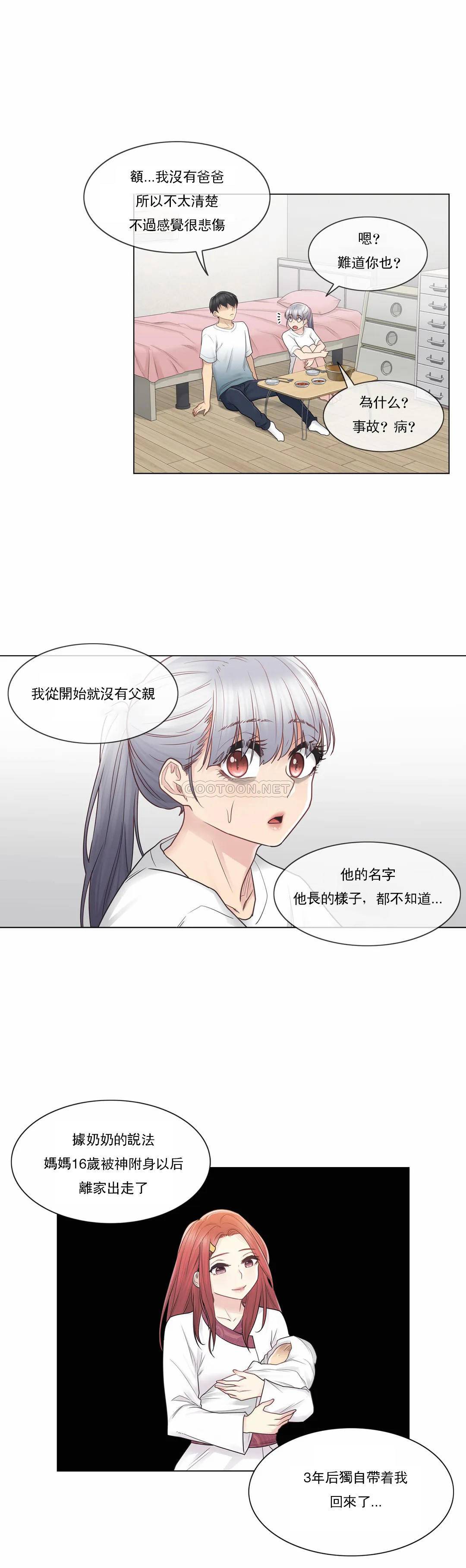 《觸摸解封》漫画 第24話