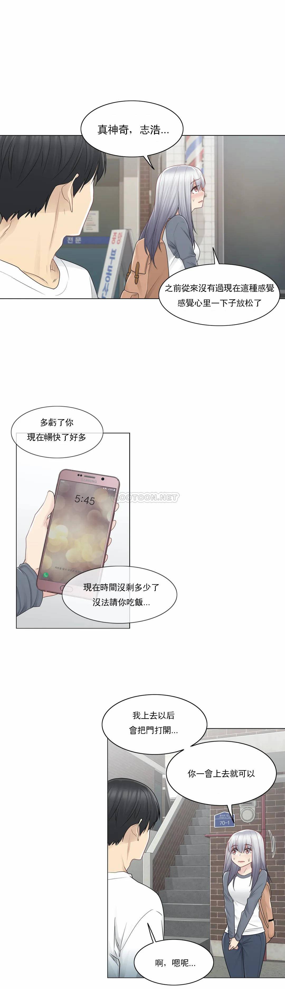 《觸摸解封》漫画 第24話