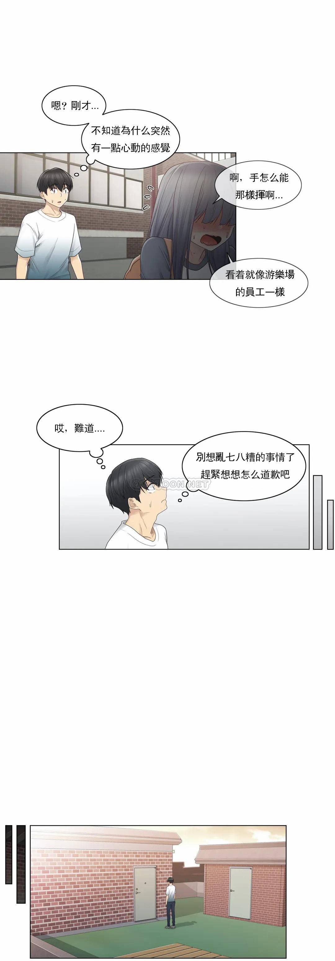 《觸摸解封》漫画 第24話