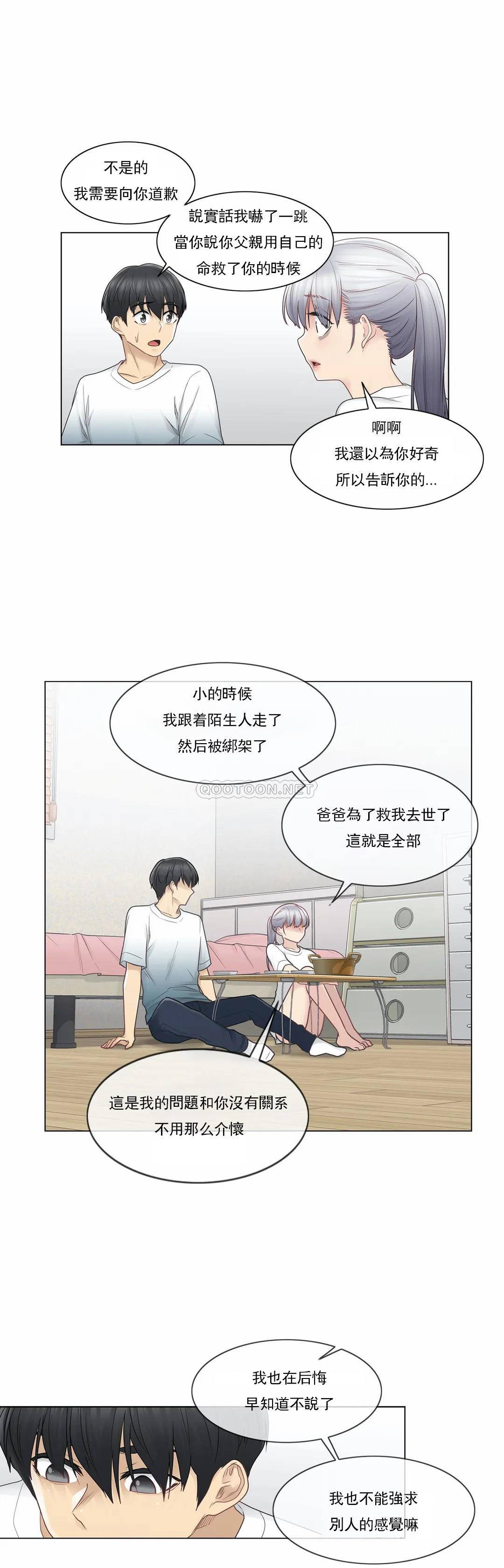 《觸摸解封》漫画 第24話