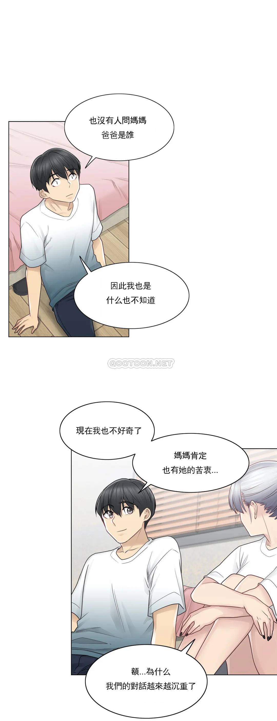《觸摸解封》漫画 第24話
