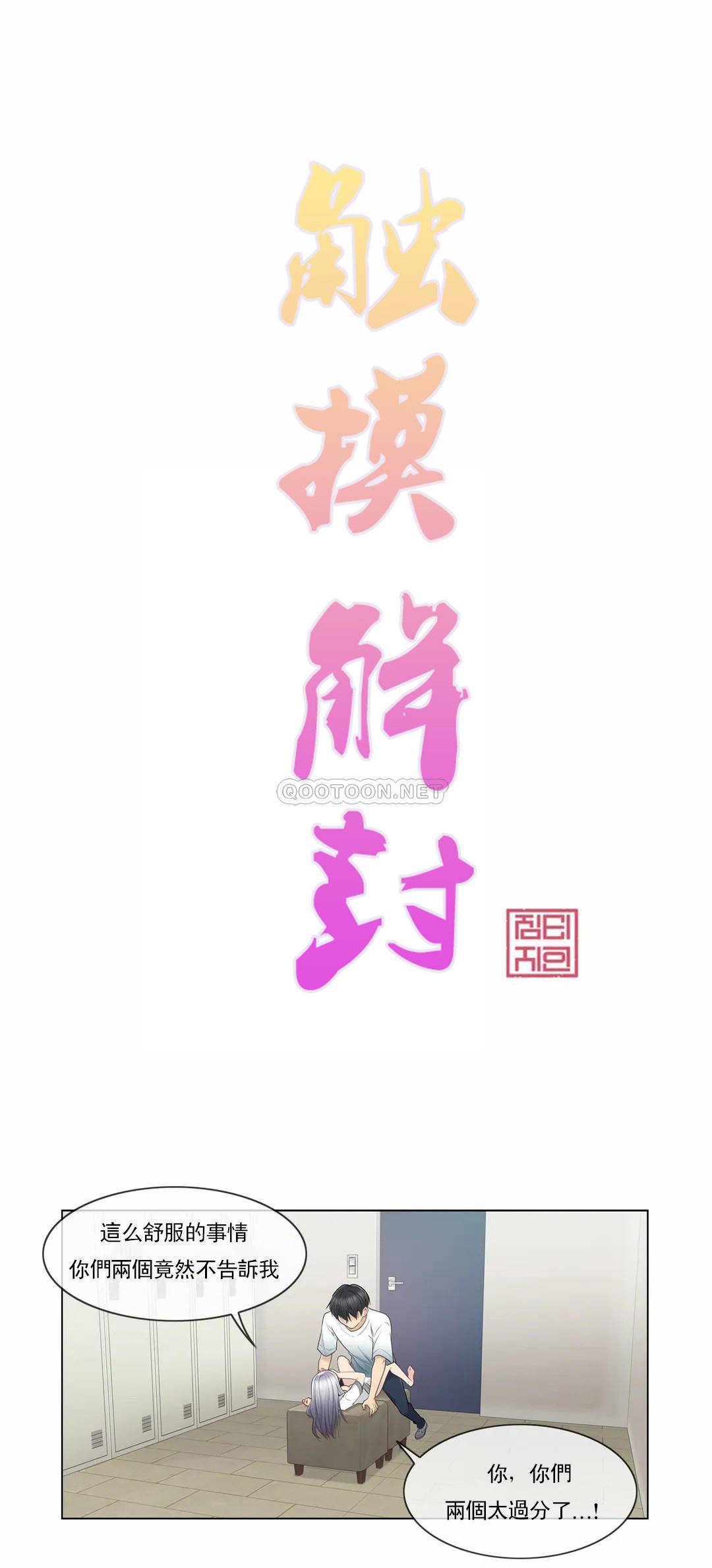 《觸摸解封》漫画 第24話