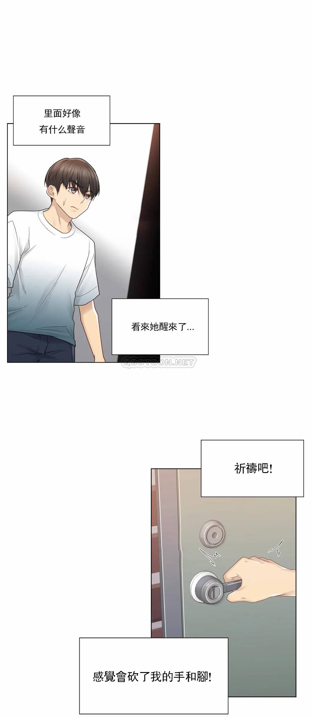 《觸摸解封》漫画 第24話
