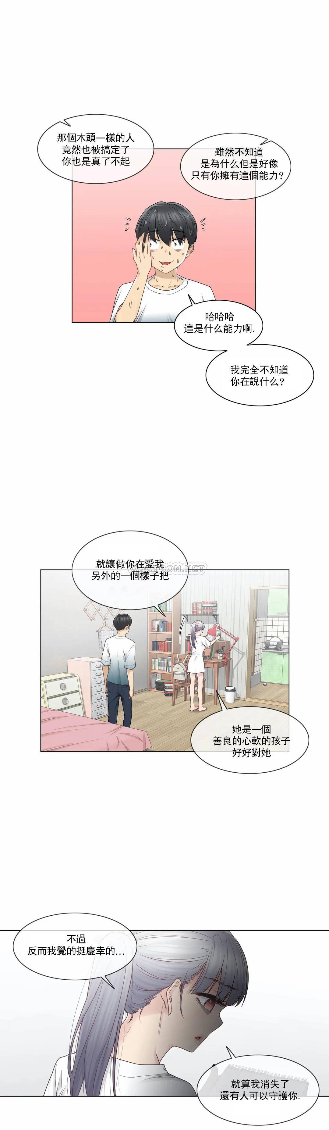 《觸摸解封》漫画 第25話