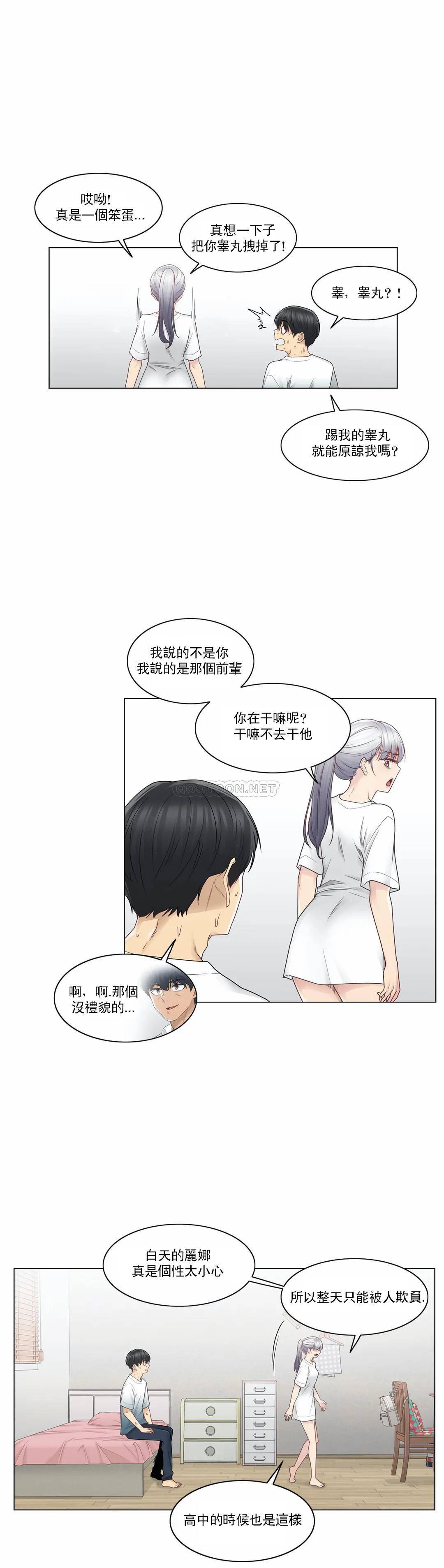 《觸摸解封》漫画 第25話