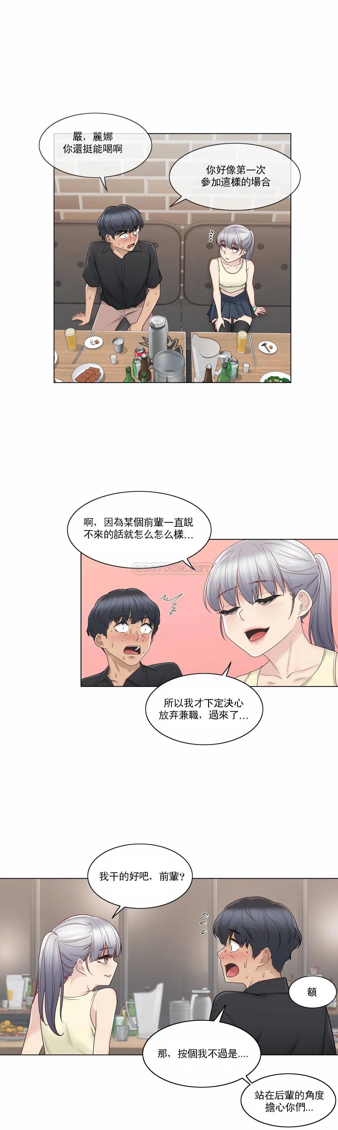 《觸摸解封》漫画 第25話