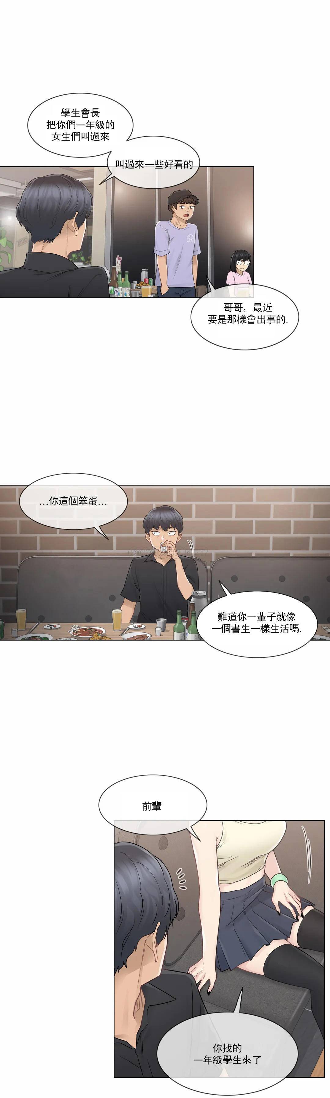 《觸摸解封》漫画 第25話