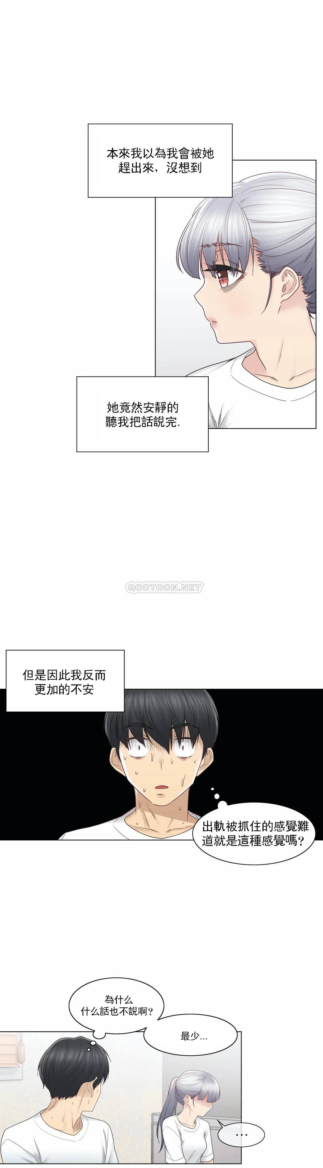 《觸摸解封》漫画 第25話