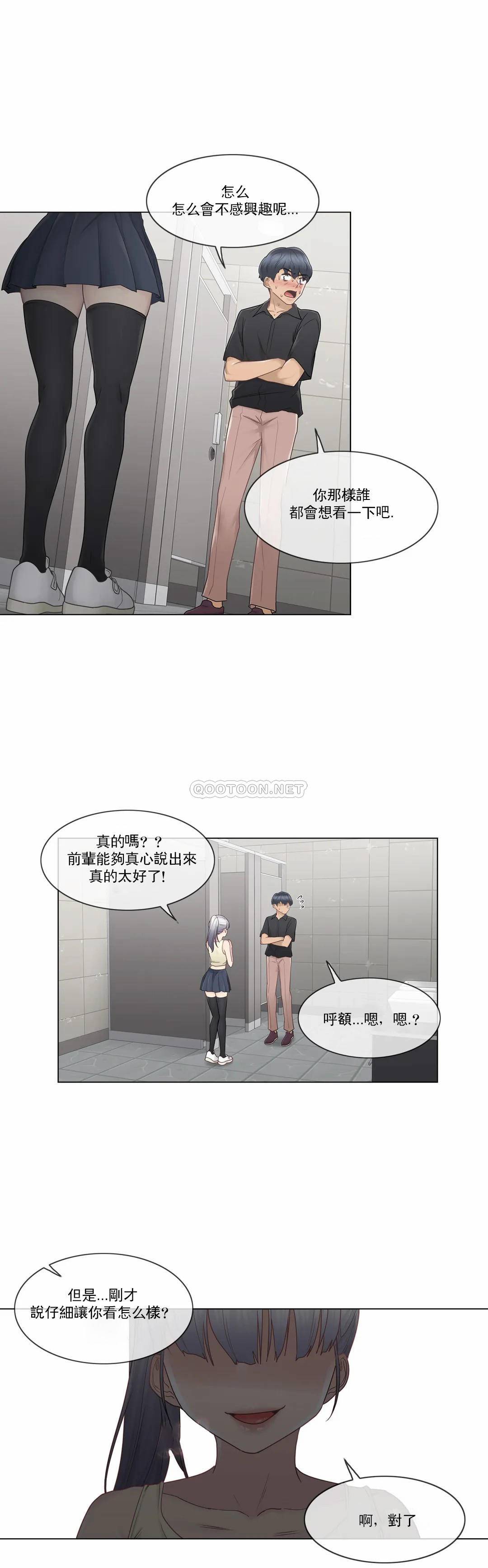 《觸摸解封》漫画 第25話
