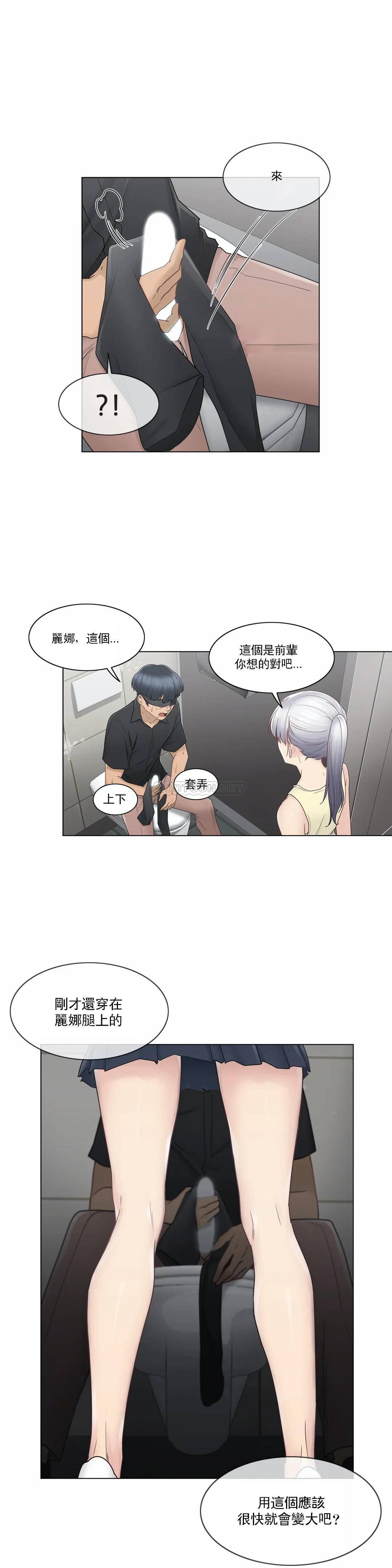 《觸摸解封》漫画 第26話