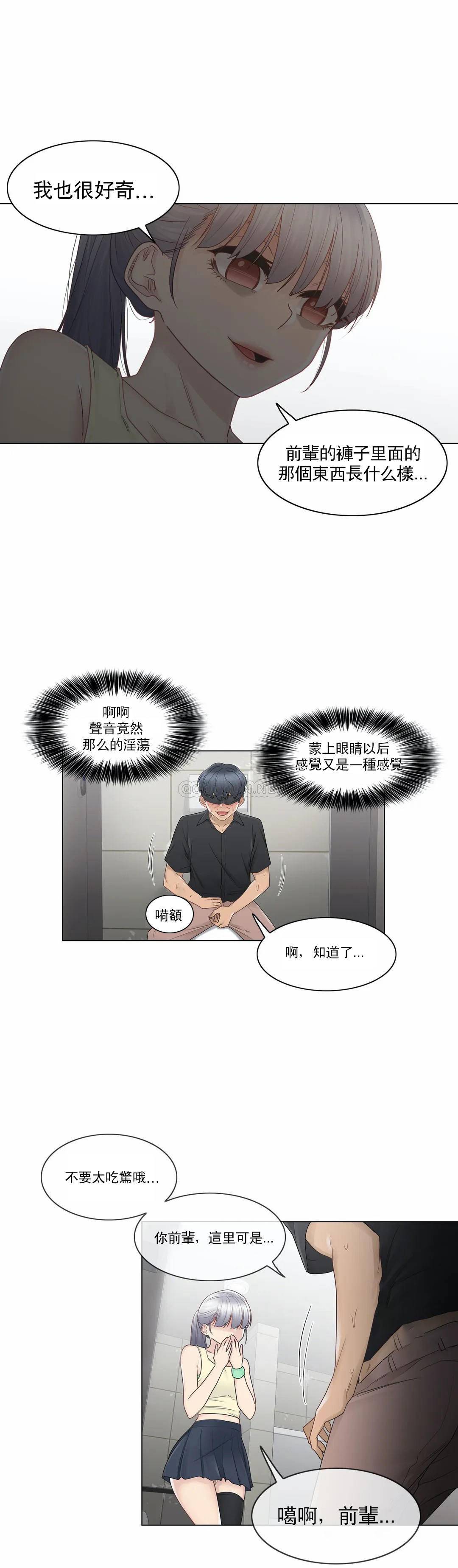 《觸摸解封》漫画 第26話