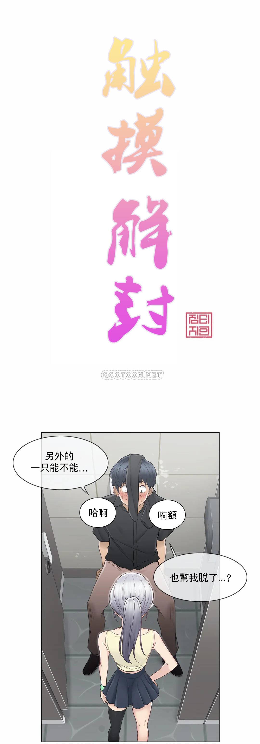 《觸摸解封》漫画 第26話