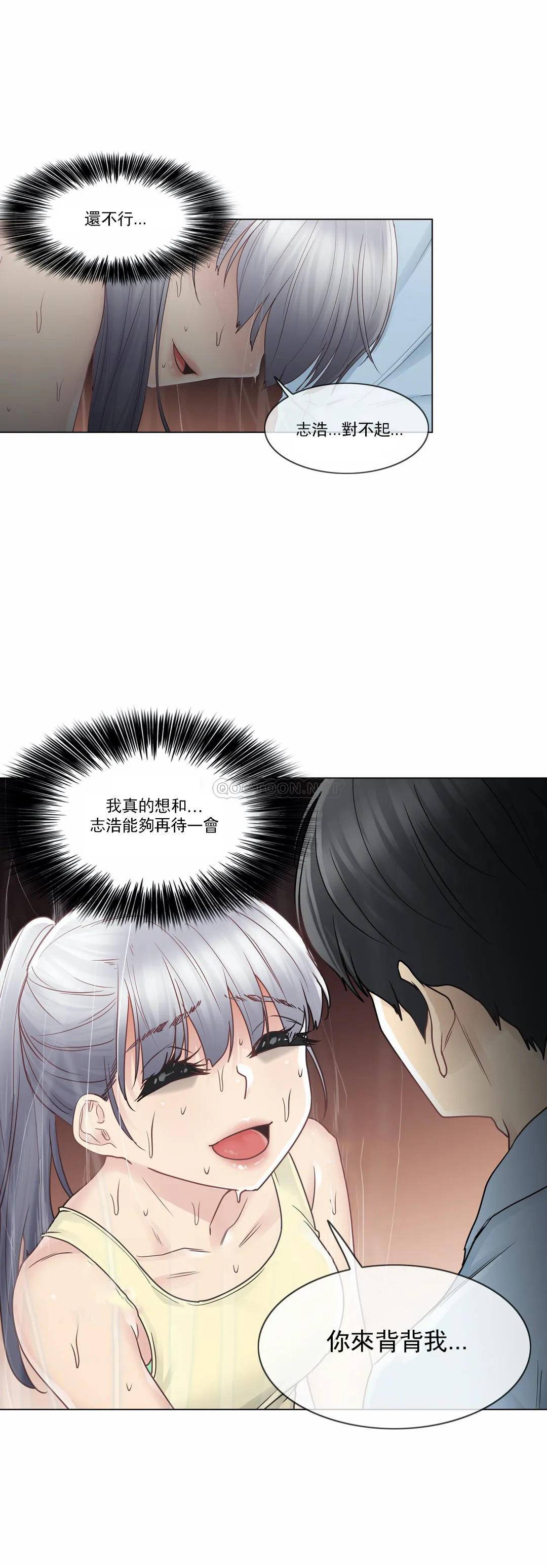 《觸摸解封》漫画 第26話
