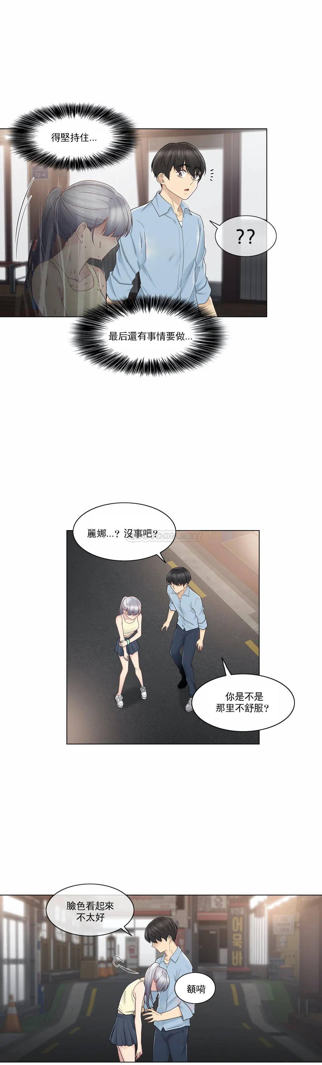 《觸摸解封》漫画 第26話