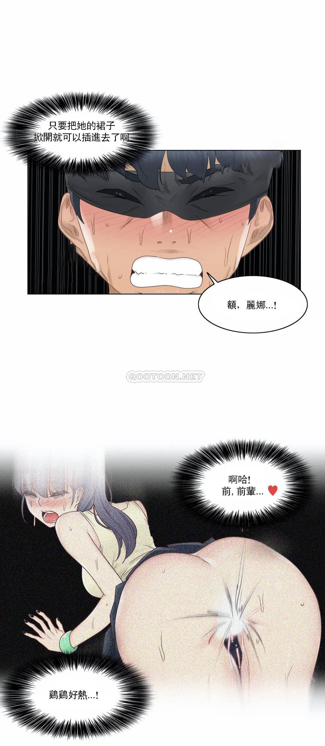 《觸摸解封》漫画 第26話