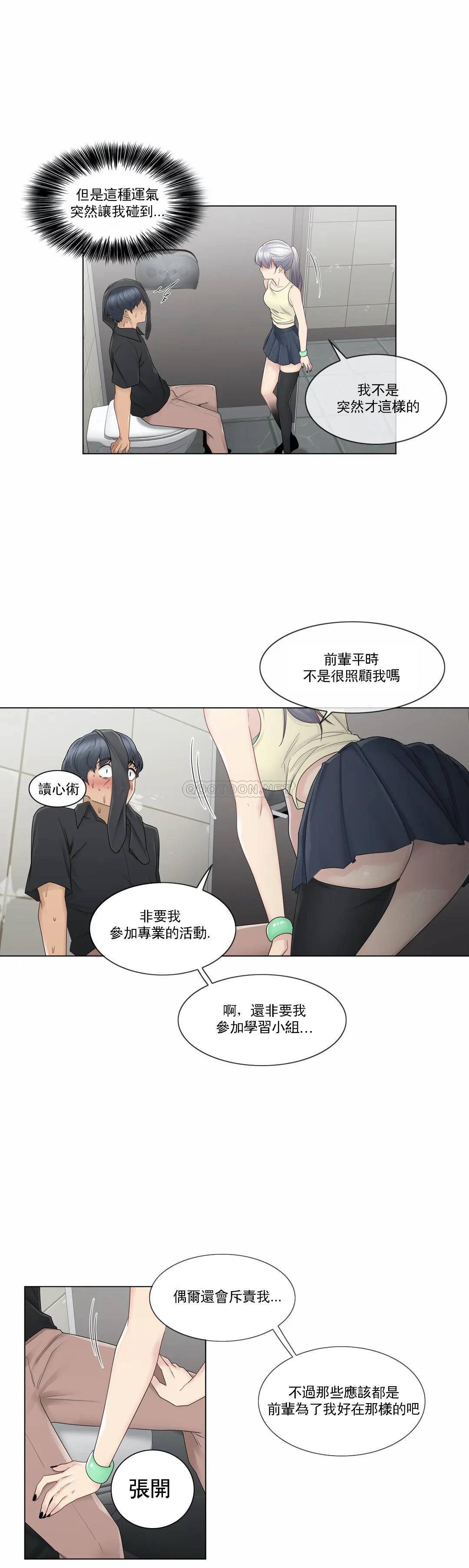 《觸摸解封》漫画 第26話