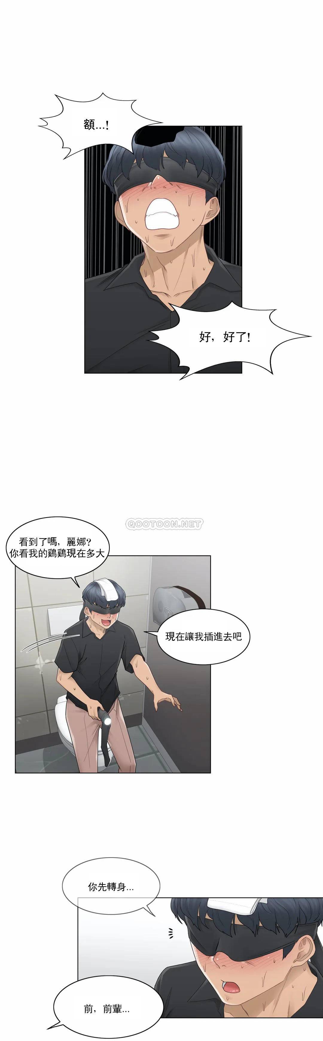 《觸摸解封》漫画 第26話