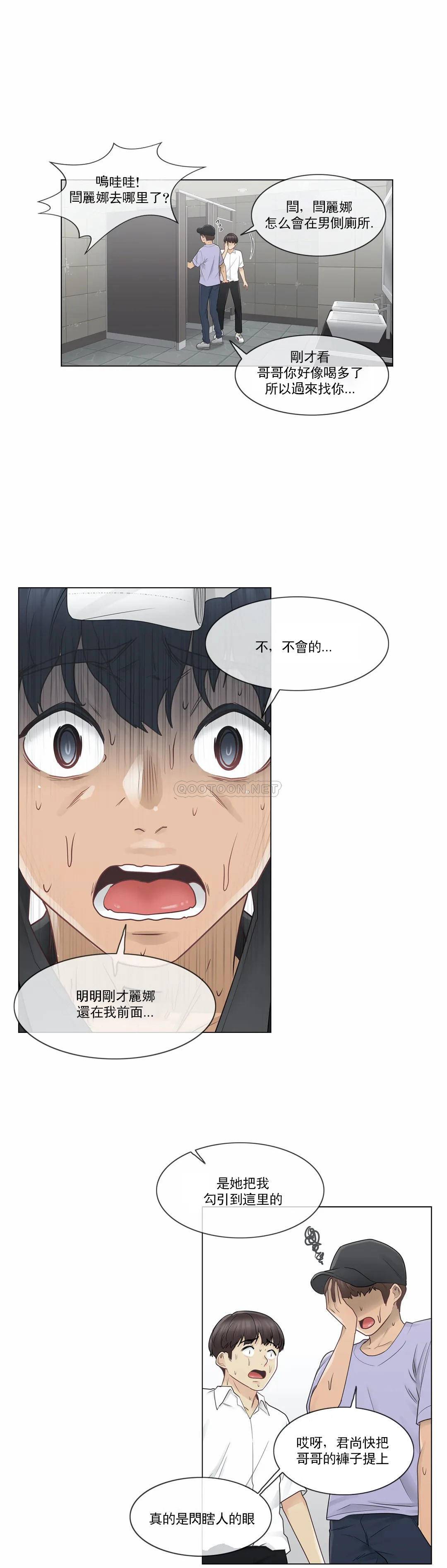 《觸摸解封》漫画 第26話