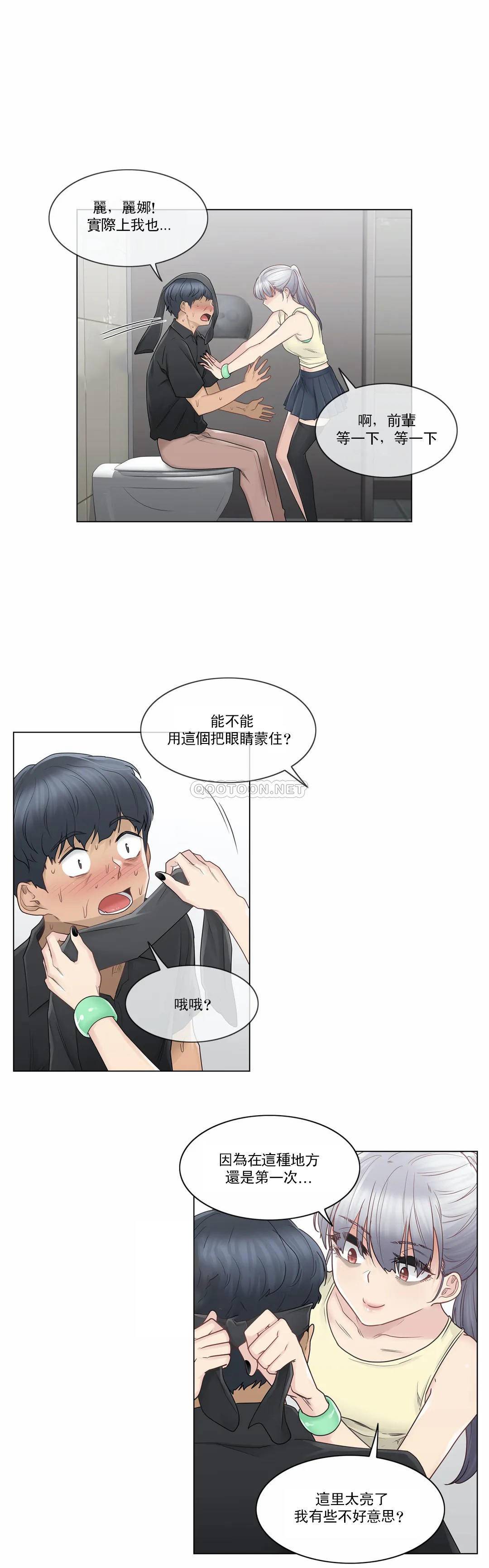 《觸摸解封》漫画 第26話