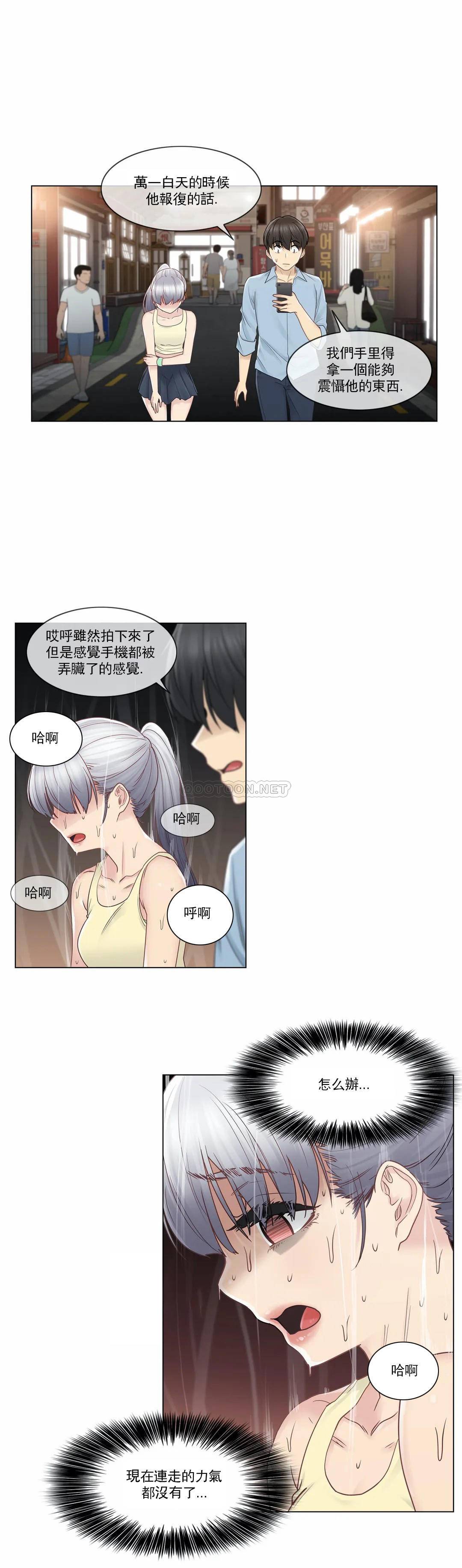 《觸摸解封》漫画 第26話