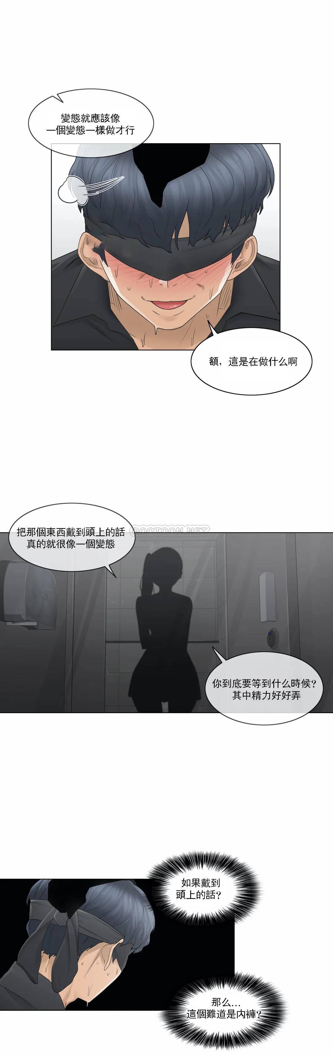 《觸摸解封》漫画 第26話