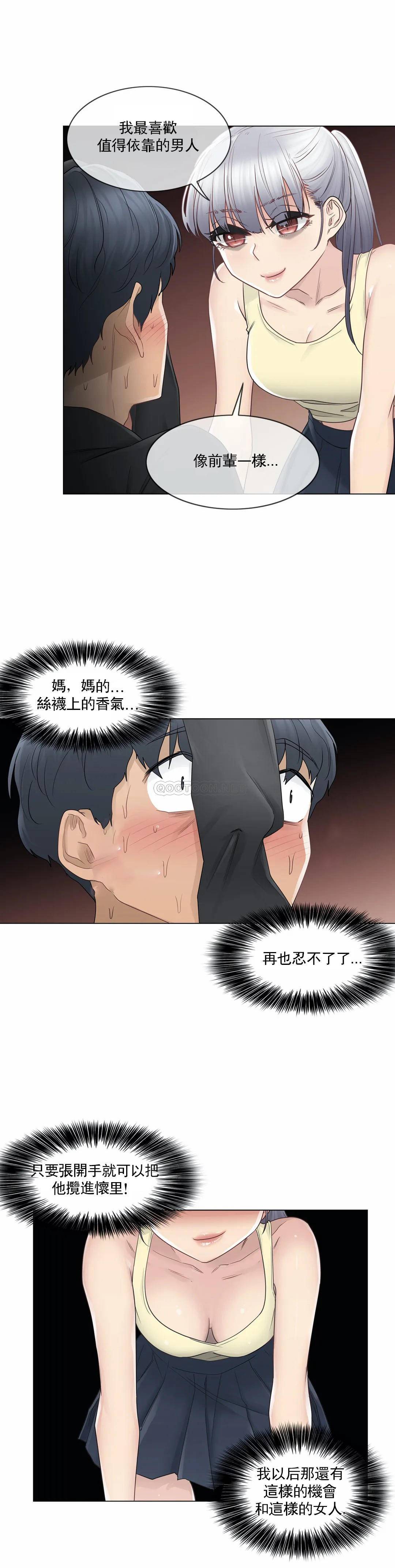 《觸摸解封》漫画 第26話